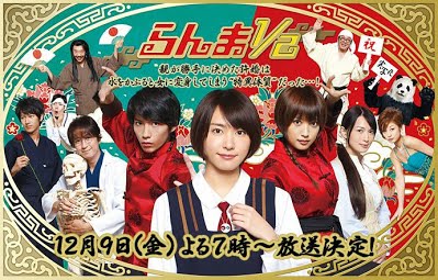 Poster del live action di Ranma 1/2